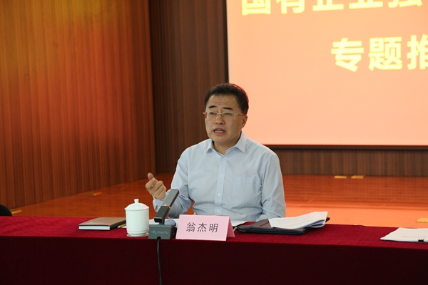 翁杰明、、国资、、国企、、央企、、国资委、、副主任、、企业刷新、、新闻宣传