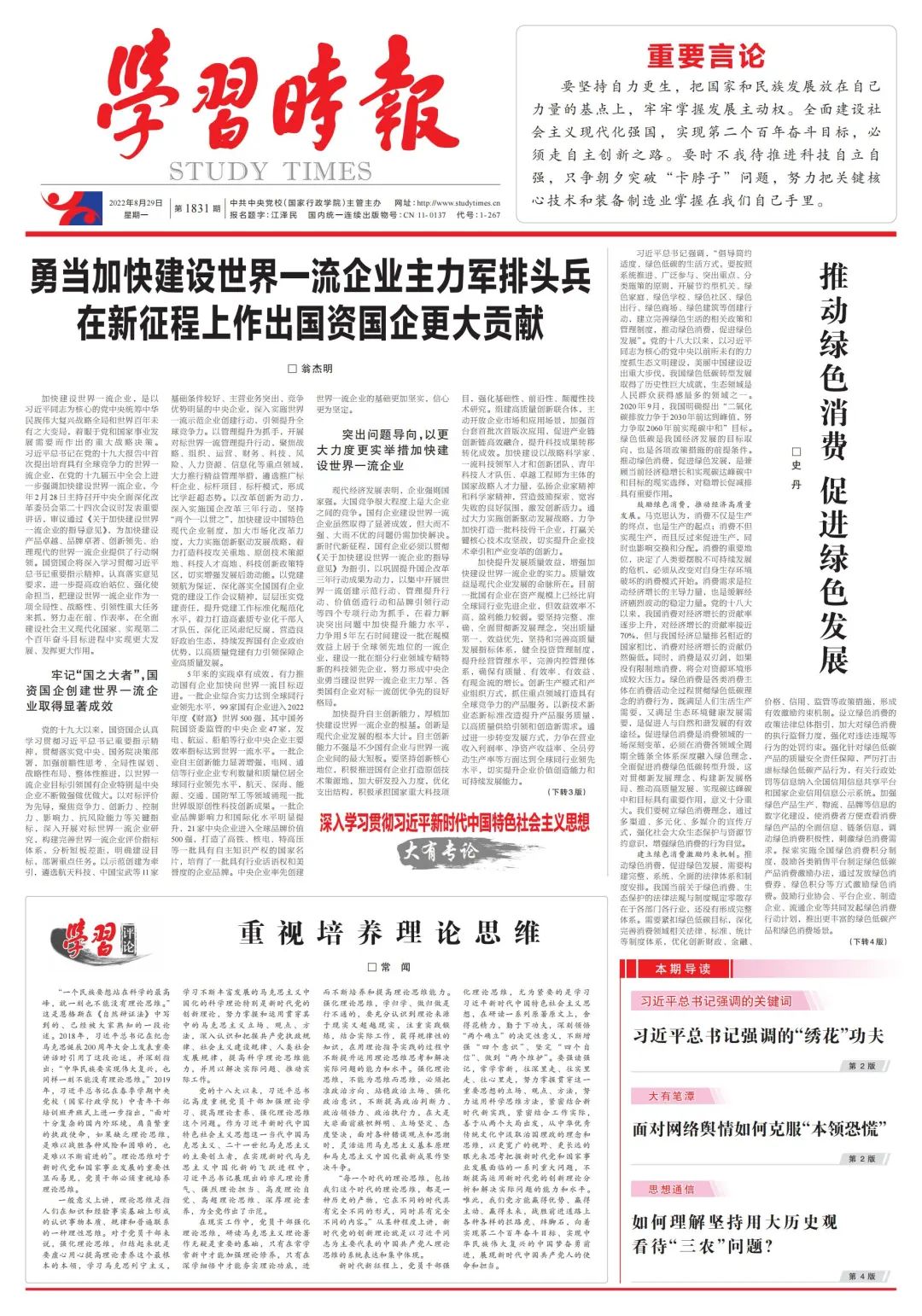 翁杰明、、国资、、国企、、央企、、国资委、、副主任、、企业刷新、、新闻宣传