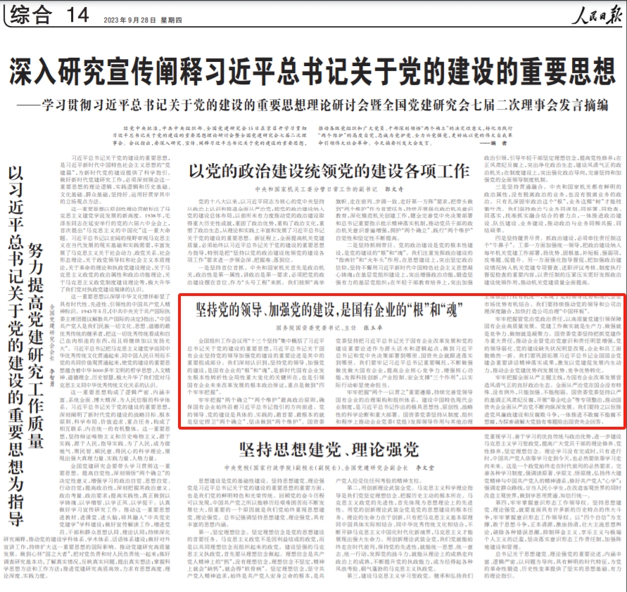 张玉卓、国资、央企、国资委、书记、主任、国企、企业刷新