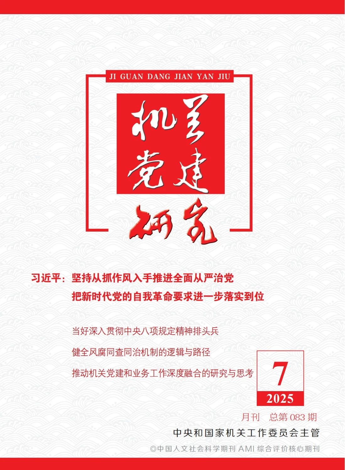 张玉卓、国资、央企、国资委、书记、主任、国企、企业刷新