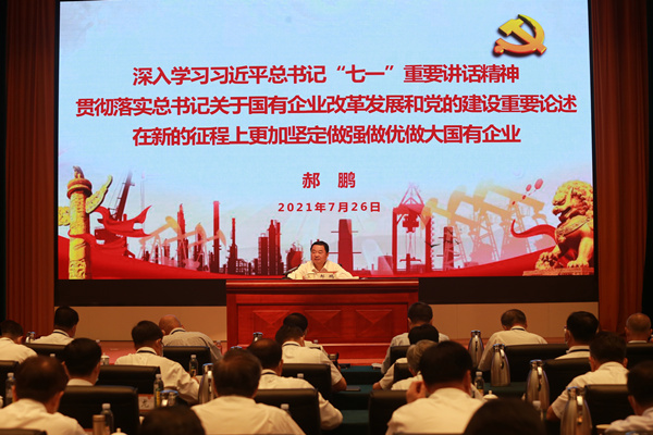 郝鹏、、国资、、央企、、国资委、、书记、、主任、、国企、、企业刷新